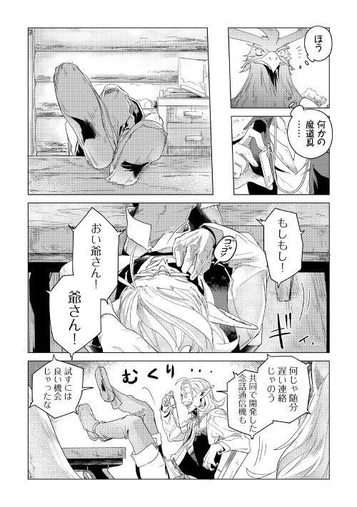 もふもふと異世界でスローライフを目指します！ 第3話 - Page 38