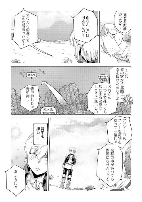 もふもふと異世界でスローライフを目指します！ 第3話 - Page 40