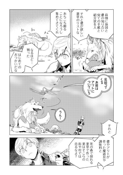 もふもふと異世界でスローライフを目指します！ 第3話 - Page 40