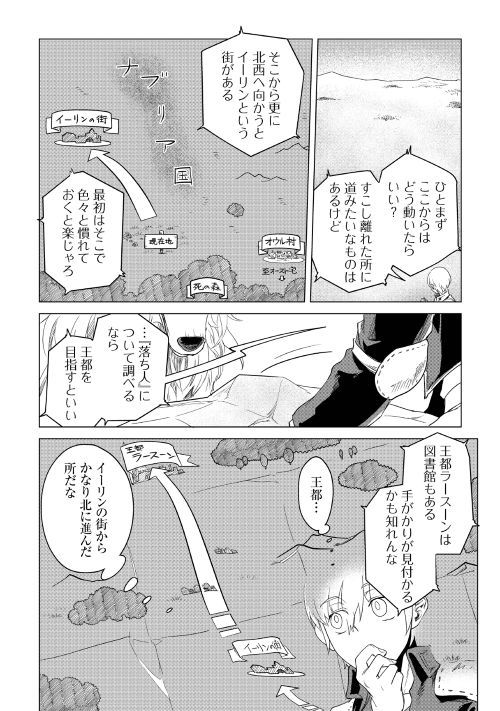 もふもふと異世界でスローライフを目指します！ 第3話 - Page 43