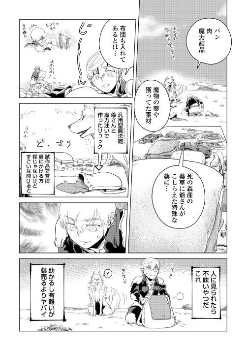 もふもふと異世界でスローライフを目指します！ 第3話 - Page 45