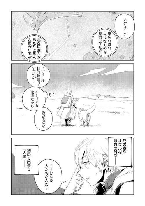 もふもふと異世界でスローライフを目指します！ 第3話 - Page 47