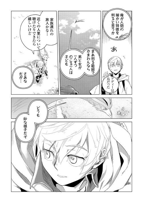 もふもふと異世界でスローライフを目指します！ 第3話 - Page 48