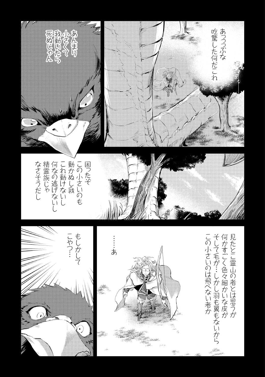 もふもふと異世界でスローライフを目指します！ 第30話 - Page 4