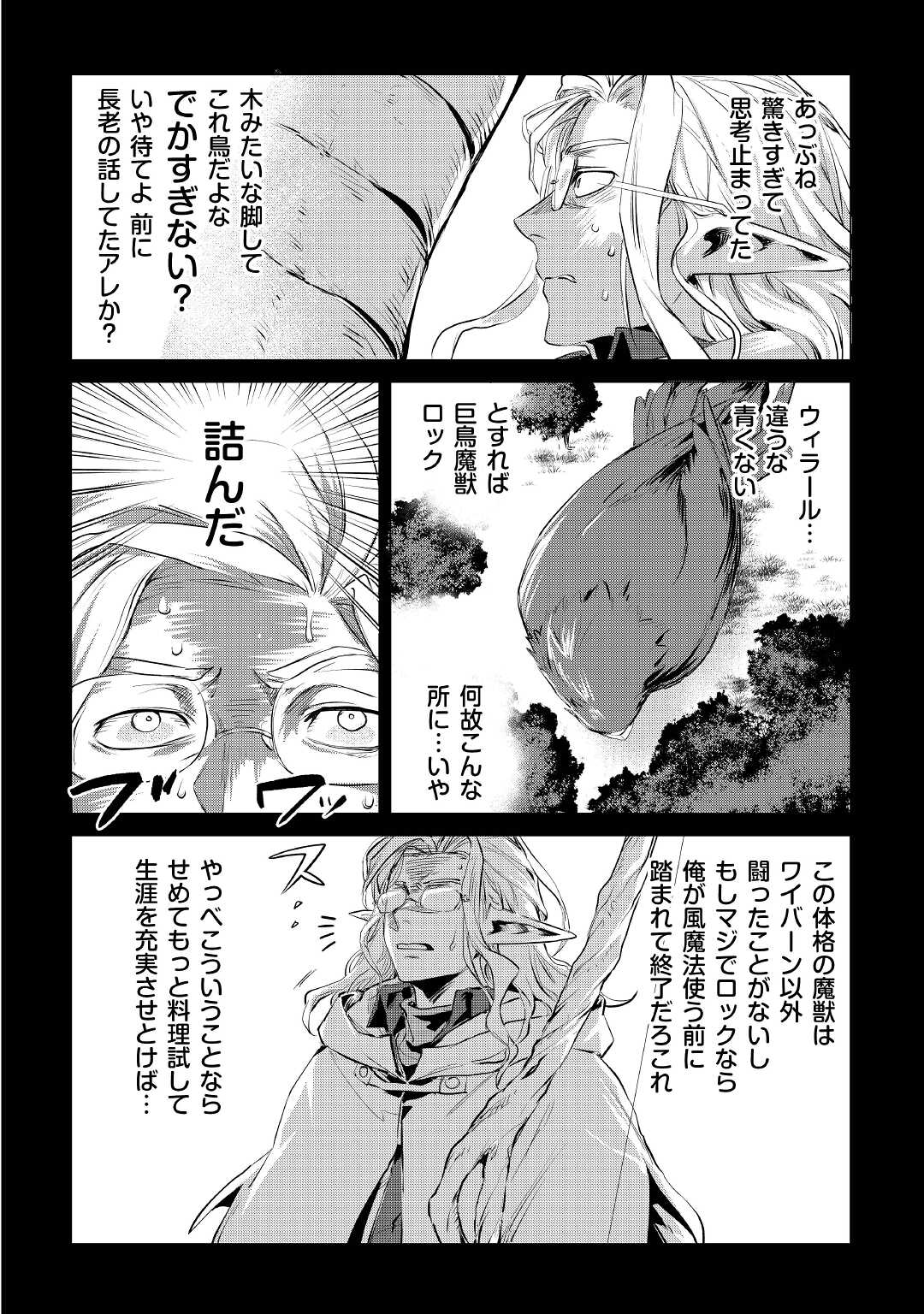 もふもふと異世界でスローライフを目指します！ 第30話 - Page 4