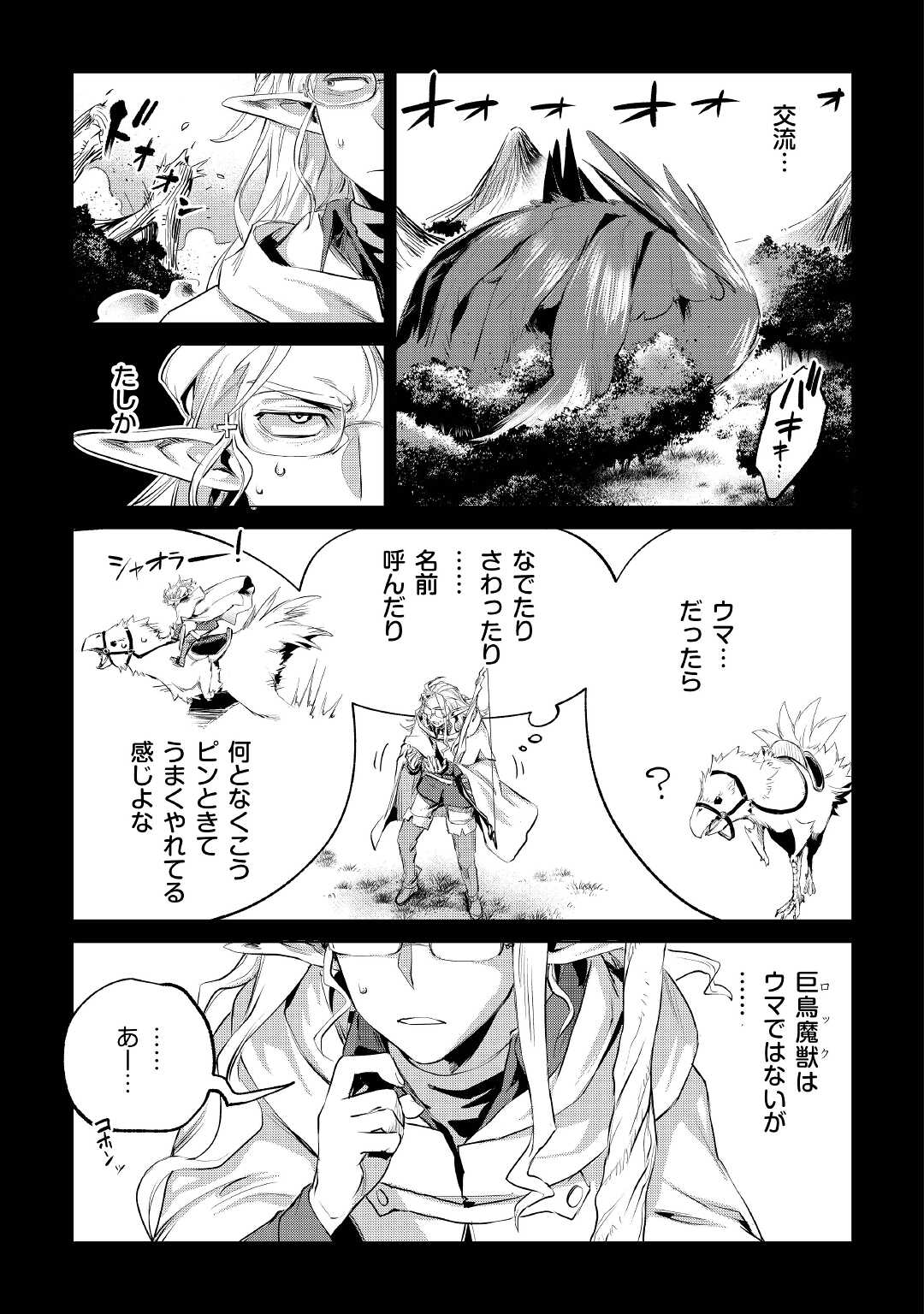 もふもふと異世界でスローライフを目指します！ 第30話 - Page 7