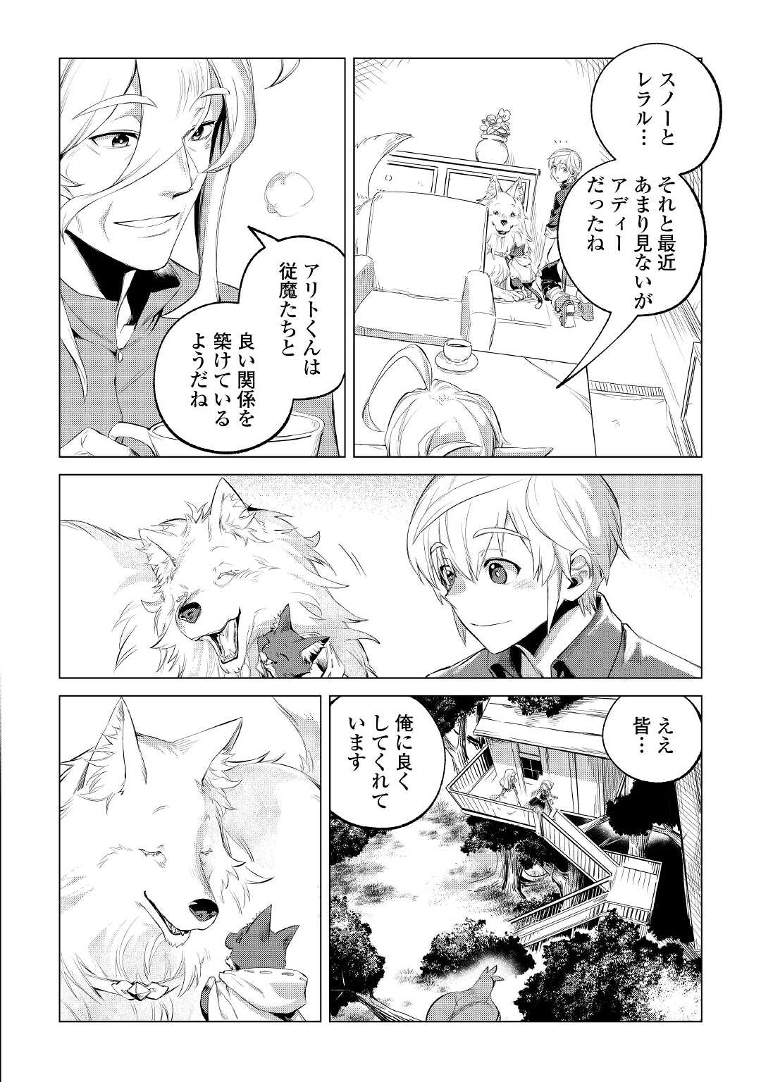 もふもふと異世界でスローライフを目指します！ 第30話 - Page 11