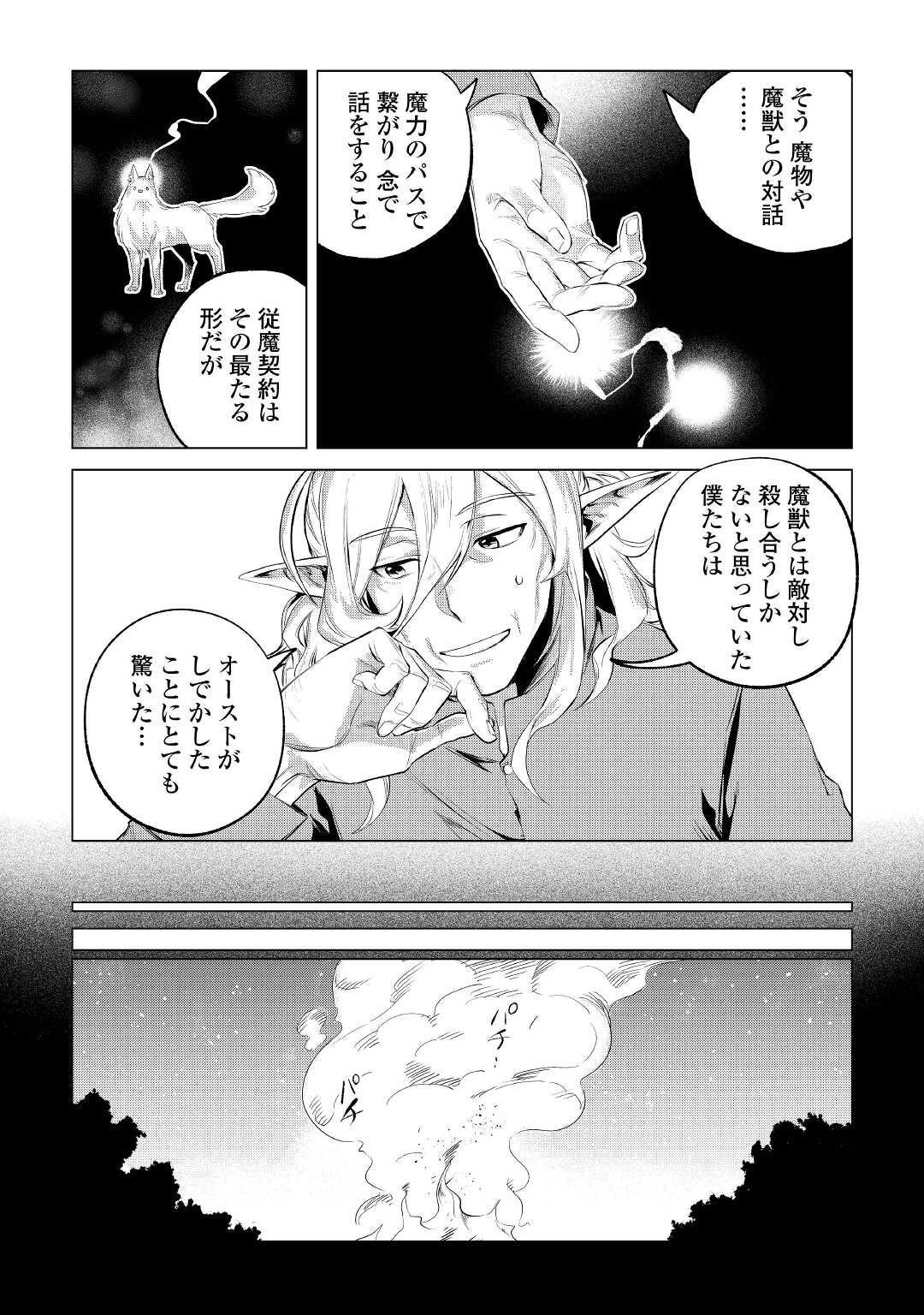 もふもふと異世界でスローライフを目指します！ 第30話 - Page 11