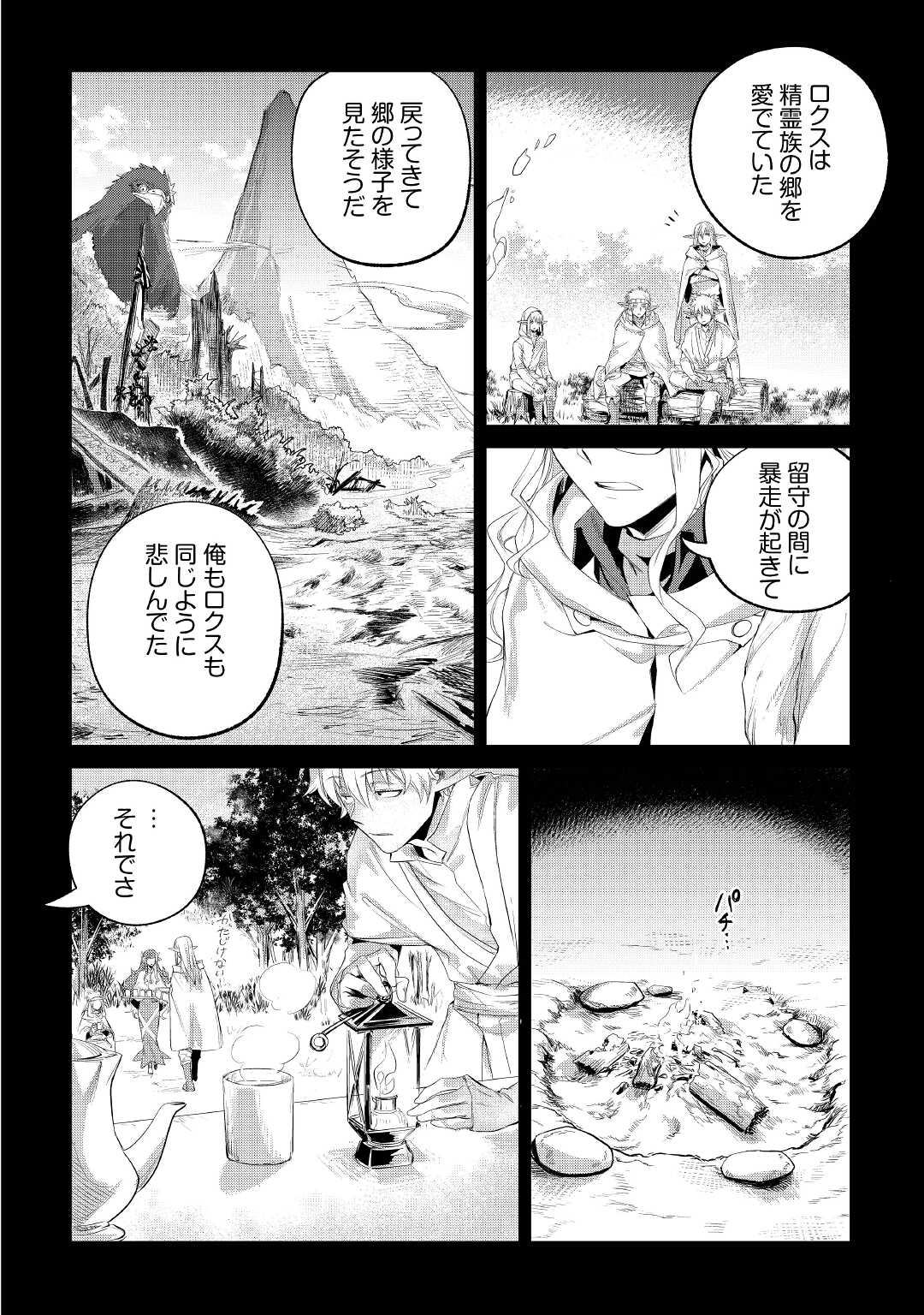 もふもふと異世界でスローライフを目指します！ 第30話 - Page 17