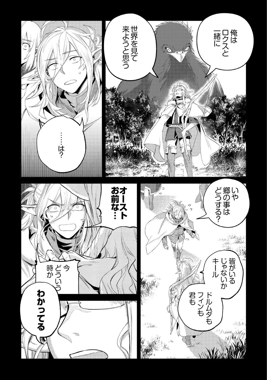 もふもふと異世界でスローライフを目指します！ 第30話 - Page 18