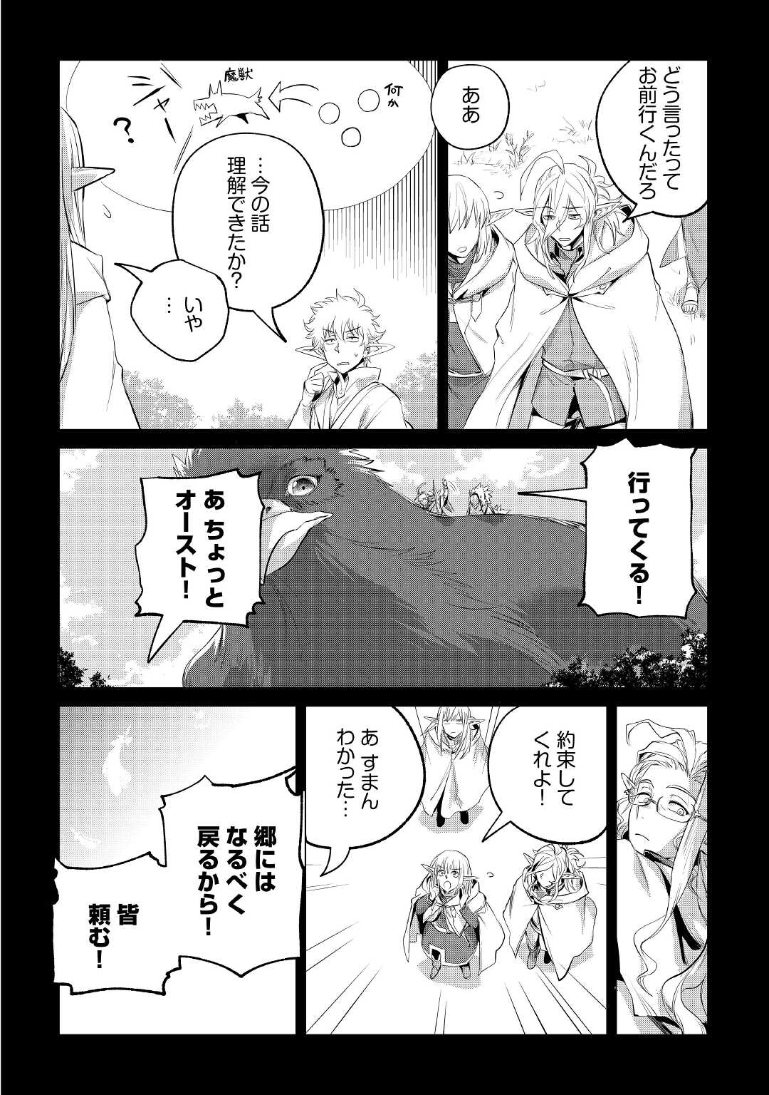 もふもふと異世界でスローライフを目指します！ 第30話 - Page 21