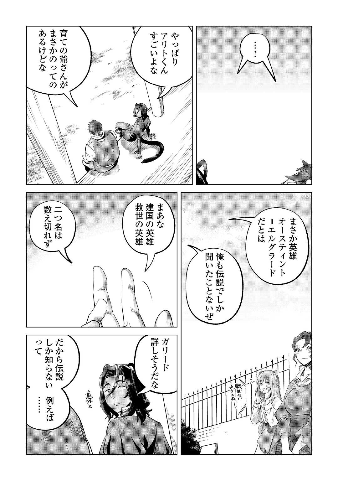 もふもふと異世界でスローライフを目指します！ 第30話 - Page 29