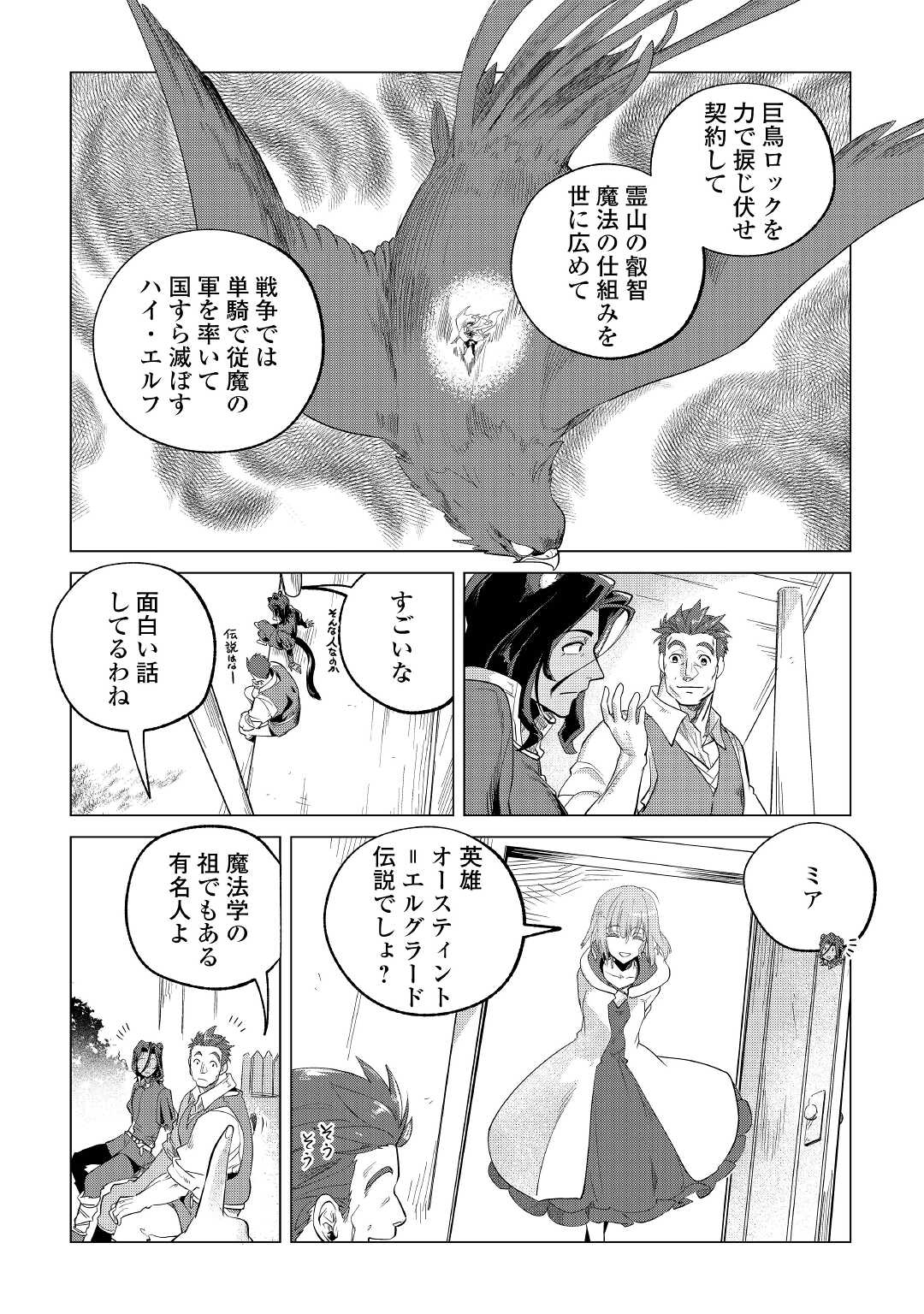 もふもふと異世界でスローライフを目指します！ 第30話 - Page 31