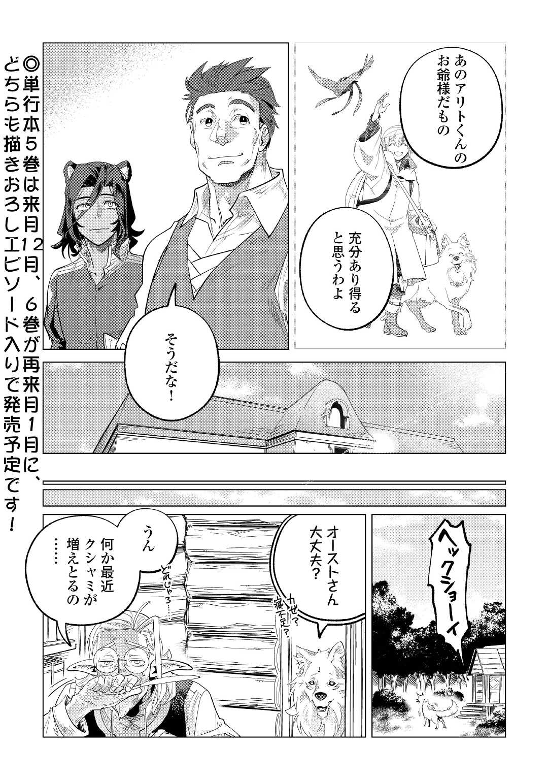 もふもふと異世界でスローライフを目指します！ 第30話 - Page 32