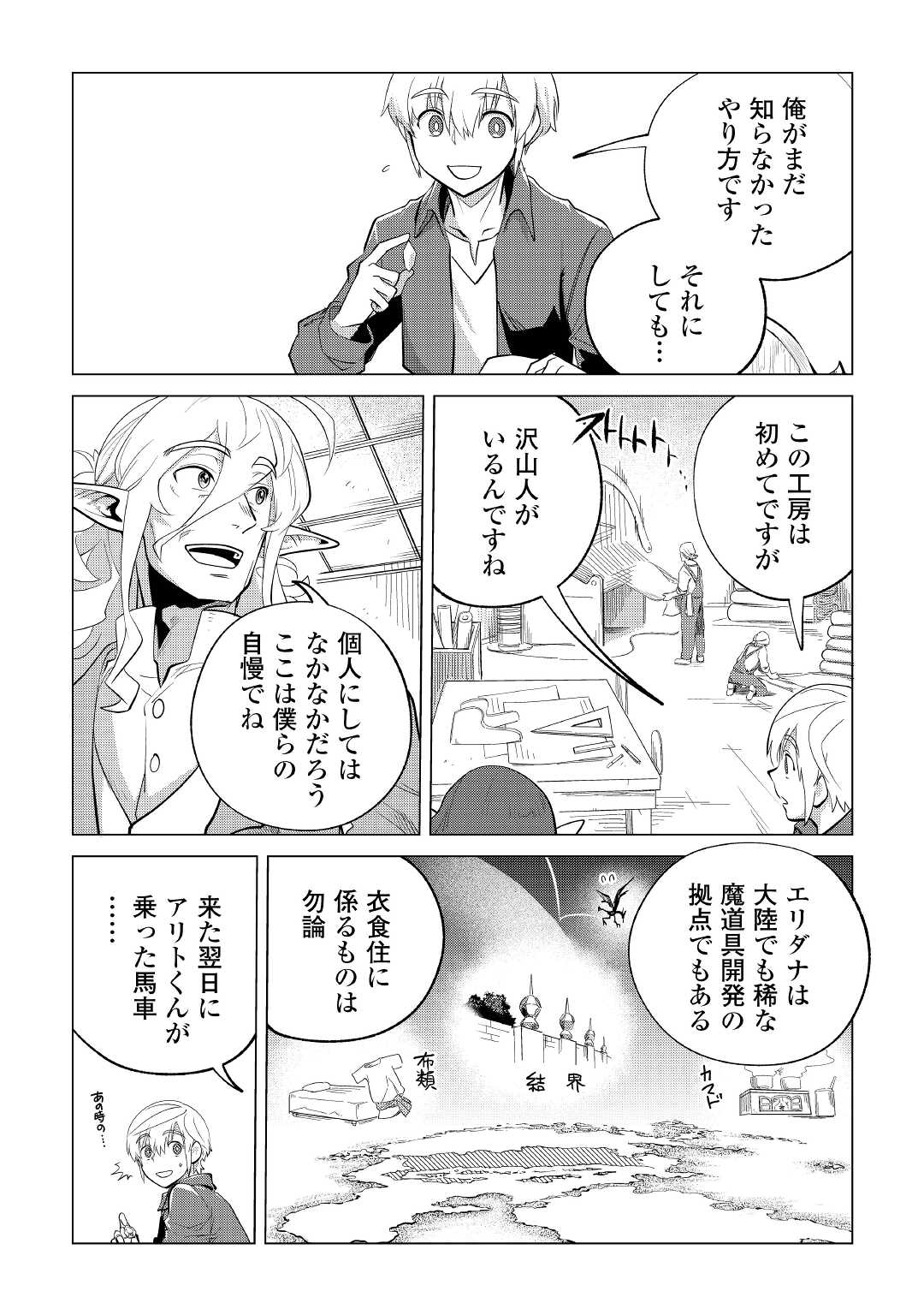 もふもふと異世界でスローライフを目指します！ 第31話 - Page 3