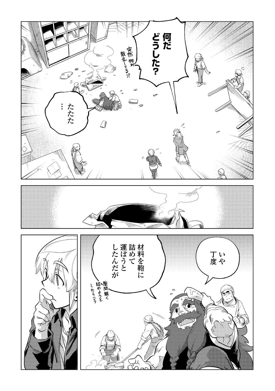 もふもふと異世界でスローライフを目指します！ 第31話 - Page 6