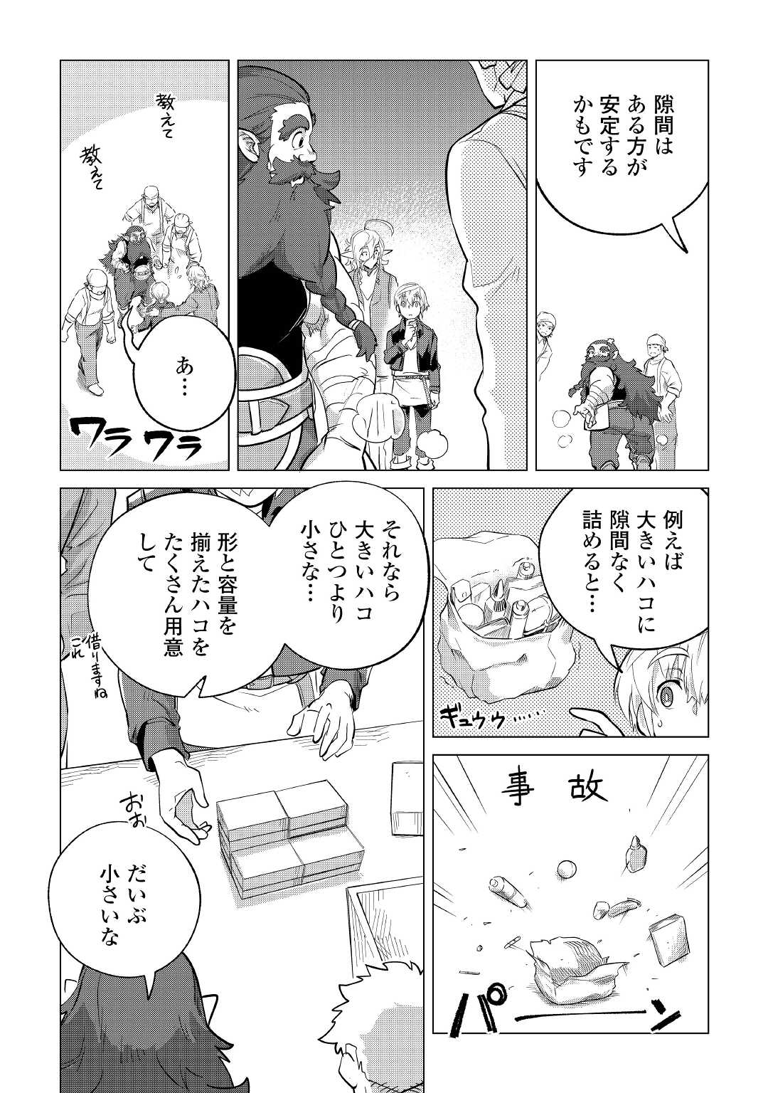 もふもふと異世界でスローライフを目指します！ 第31話 - Page 7