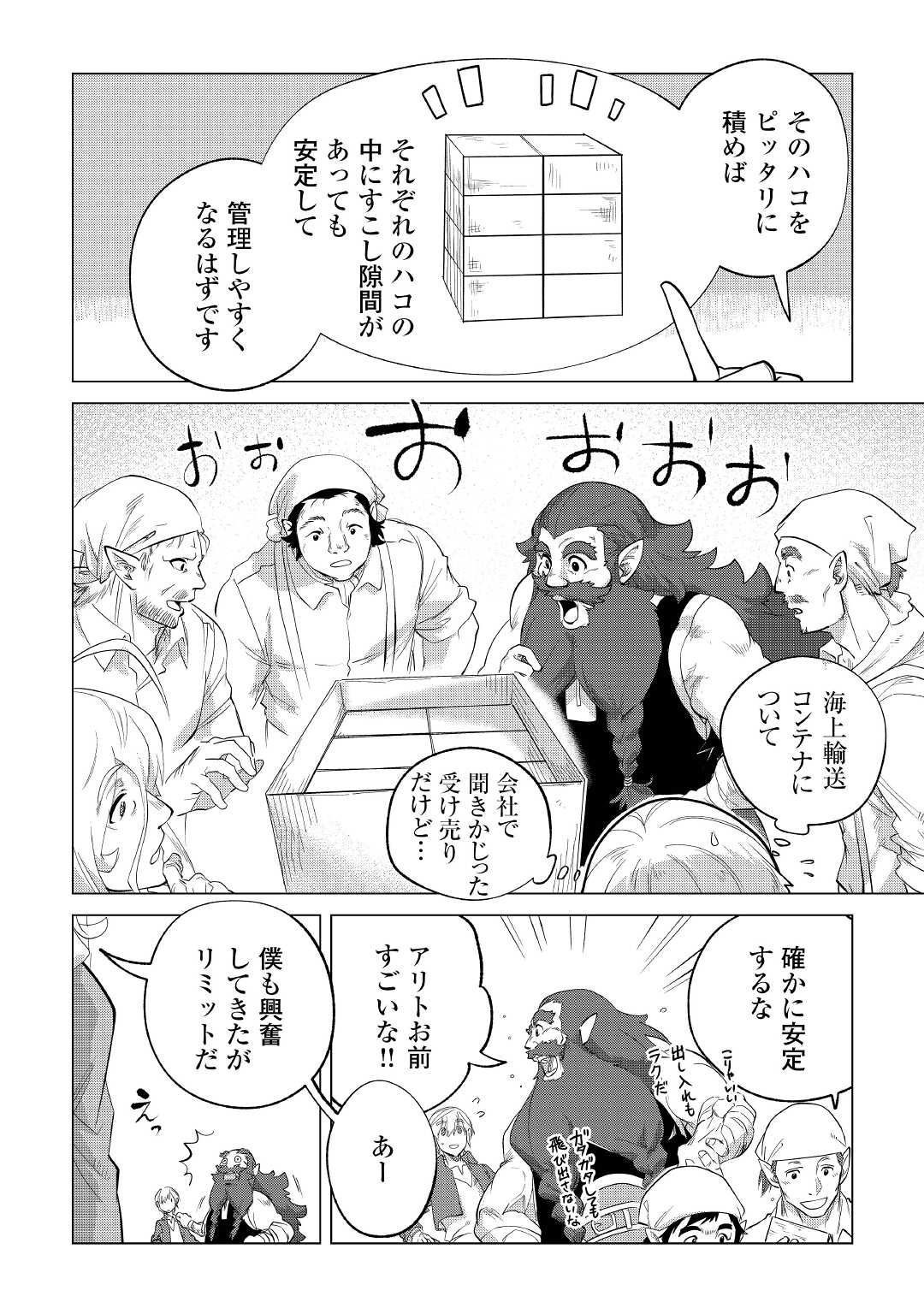 もふもふと異世界でスローライフを目指します！ 第31話 - Page 9