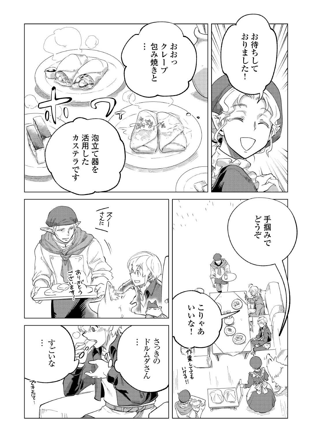 もふもふと異世界でスローライフを目指します！ 第31話 - Page 10