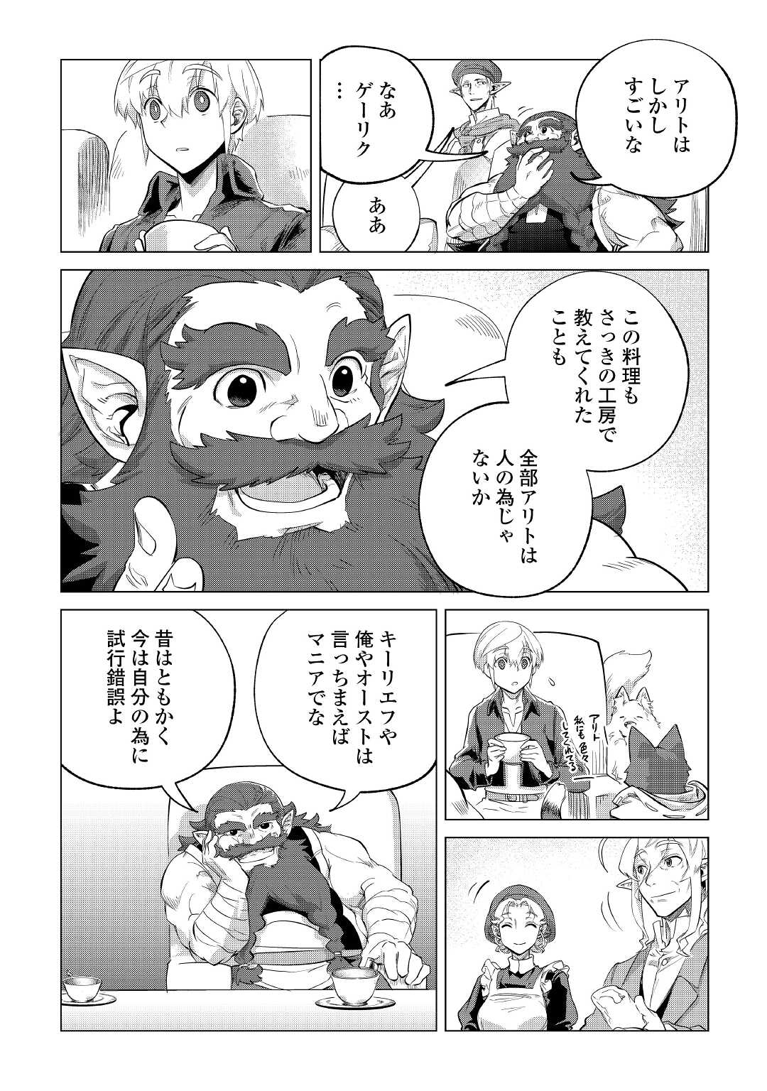 もふもふと異世界でスローライフを目指します！ 第31話 - Page 12