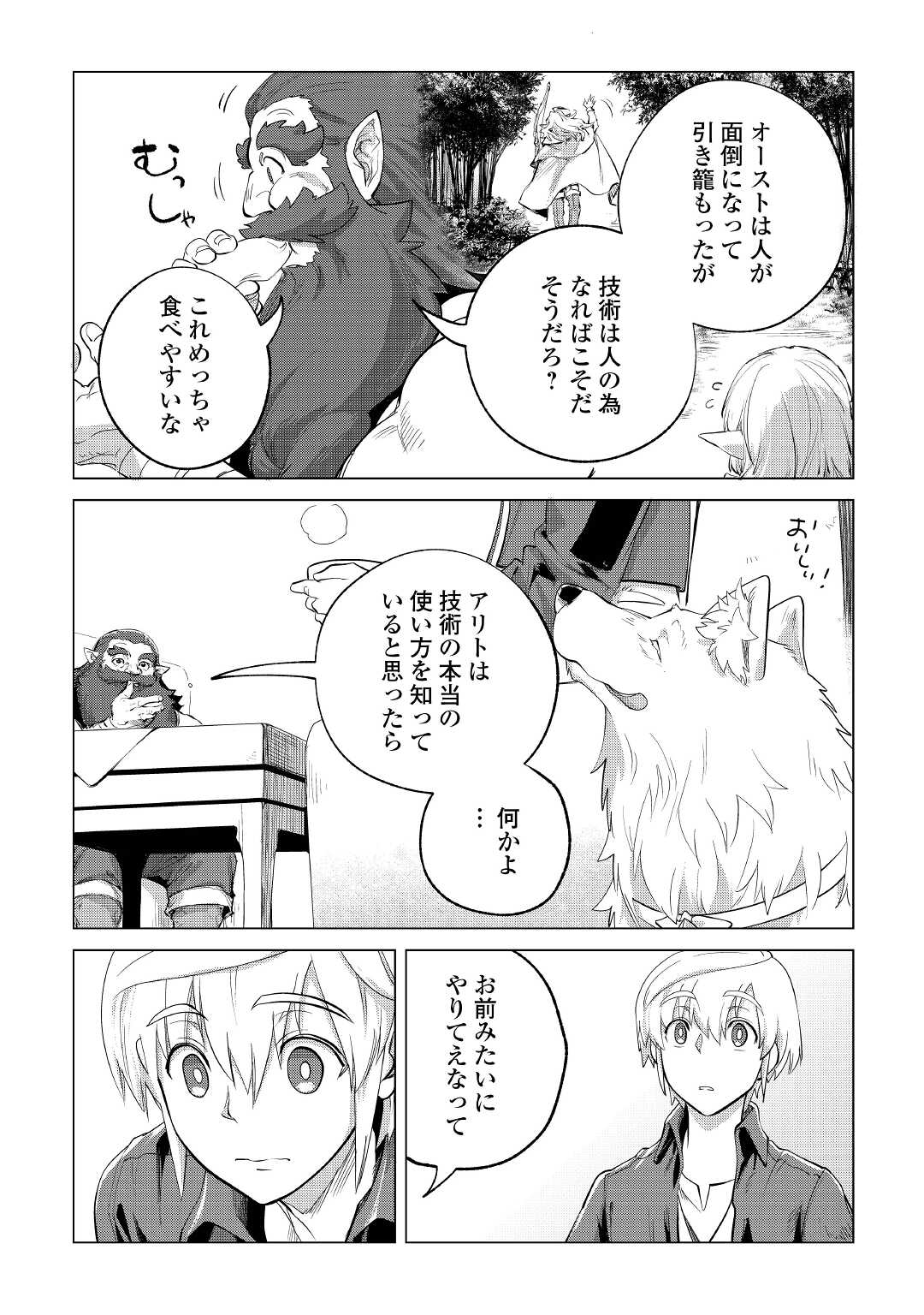 もふもふと異世界でスローライフを目指します！ 第31話 - Page 13