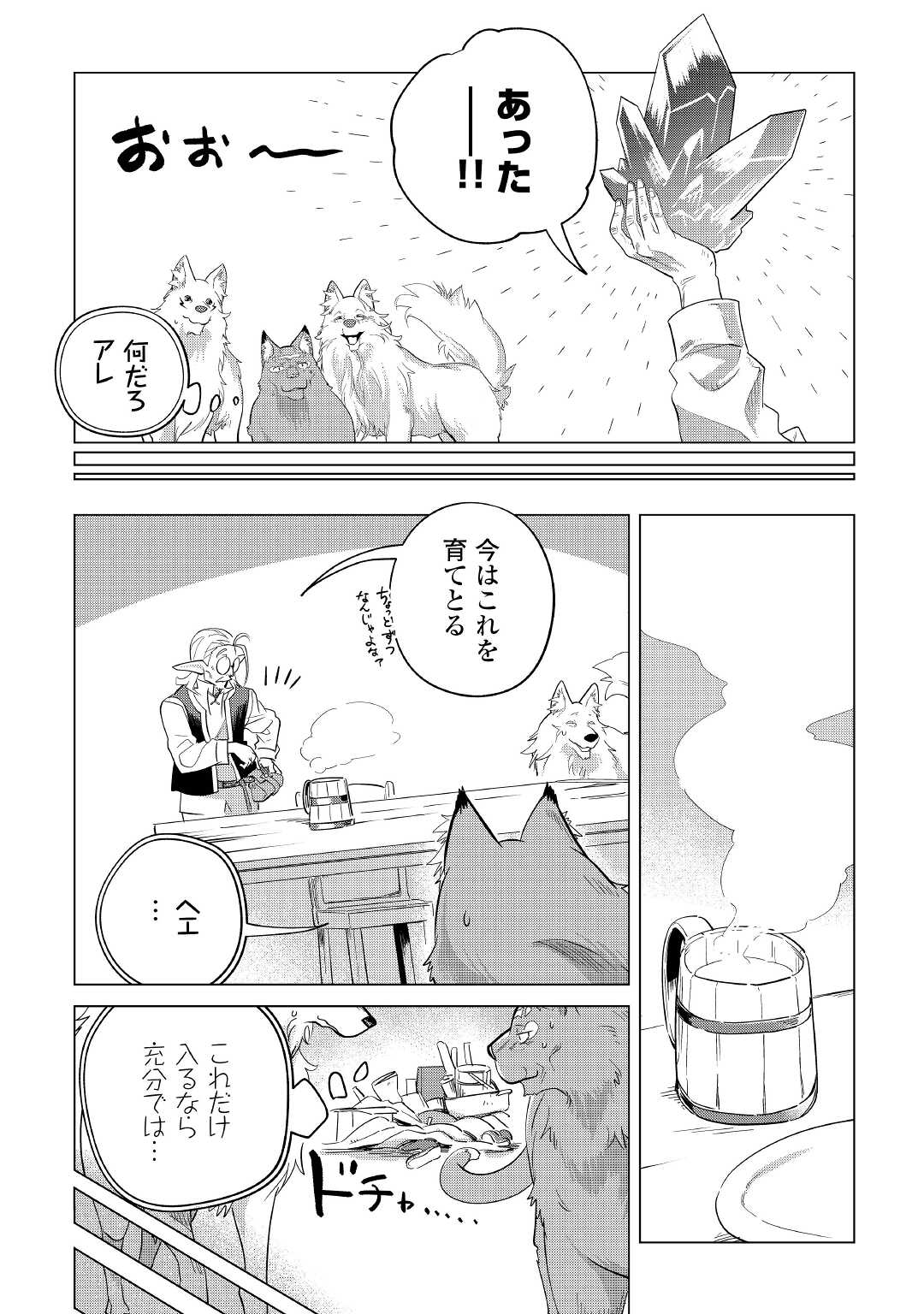 もふもふと異世界でスローライフを目指します！ 第32話 - Page 5