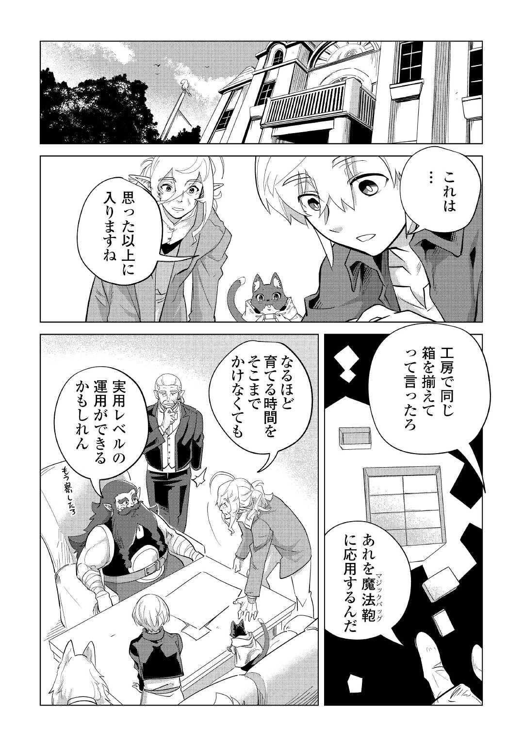 もふもふと異世界でスローライフを目指します！ 第32話 - Page 7