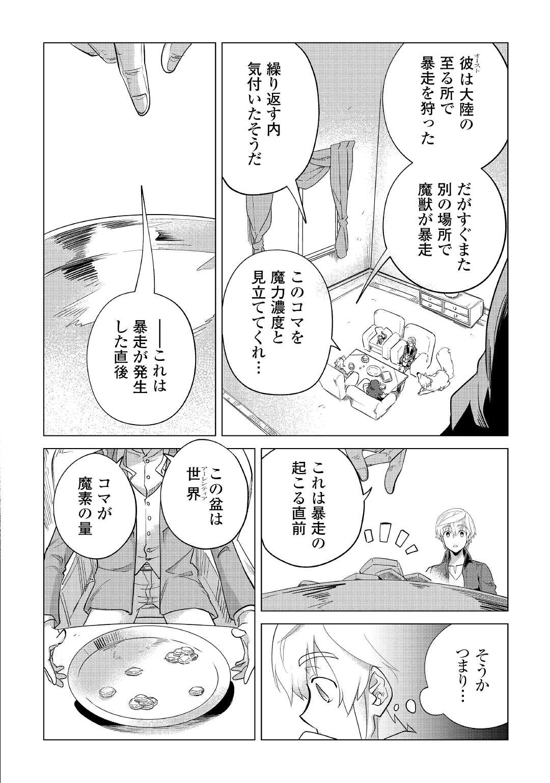 もふもふと異世界でスローライフを目指します！ 第32話 - Page 13