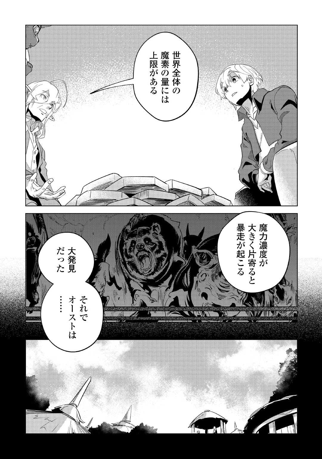 もふもふと異世界でスローライフを目指します！ 第32話 - Page 13