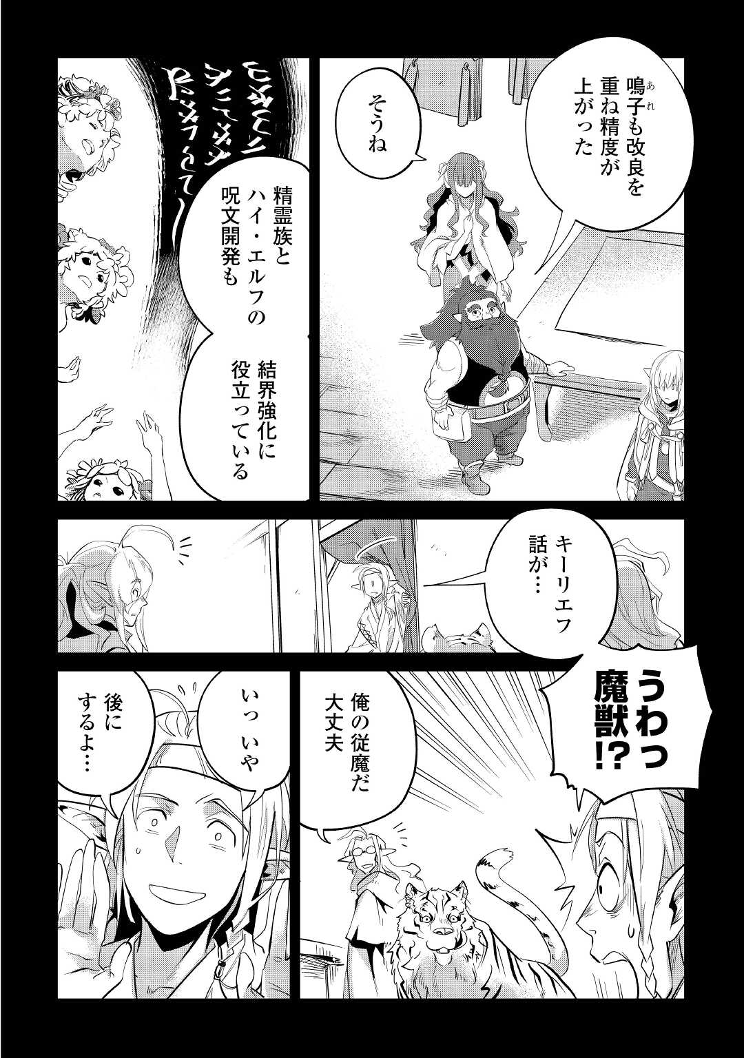 もふもふと異世界でスローライフを目指します！ 第32話 - Page 16