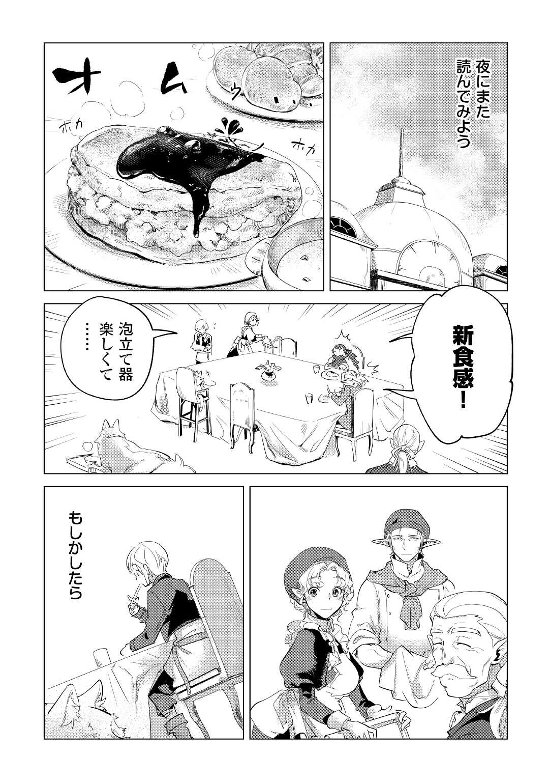 もふもふと異世界でスローライフを目指します！ 第32話 - Page 22