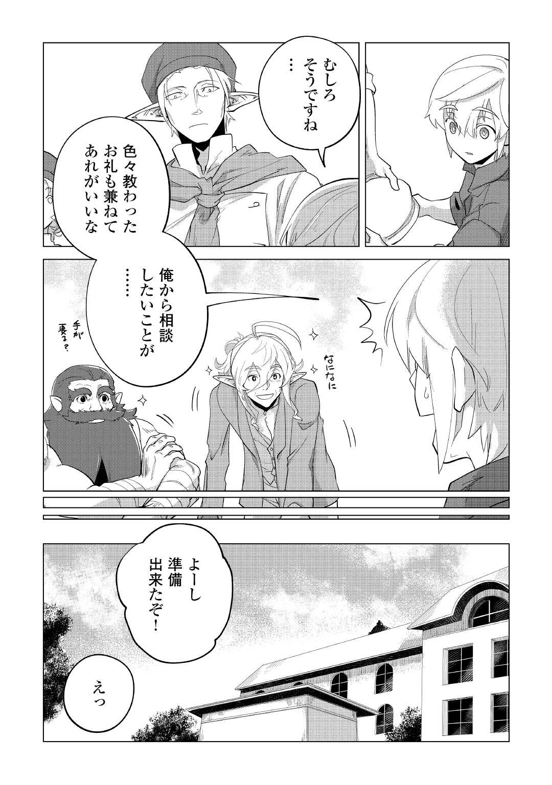 もふもふと異世界でスローライフを目指します！ 第32話 - Page 24