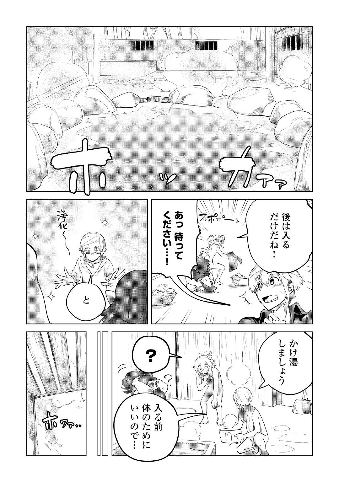 もふもふと異世界でスローライフを目指します！ 第32話 - Page 25