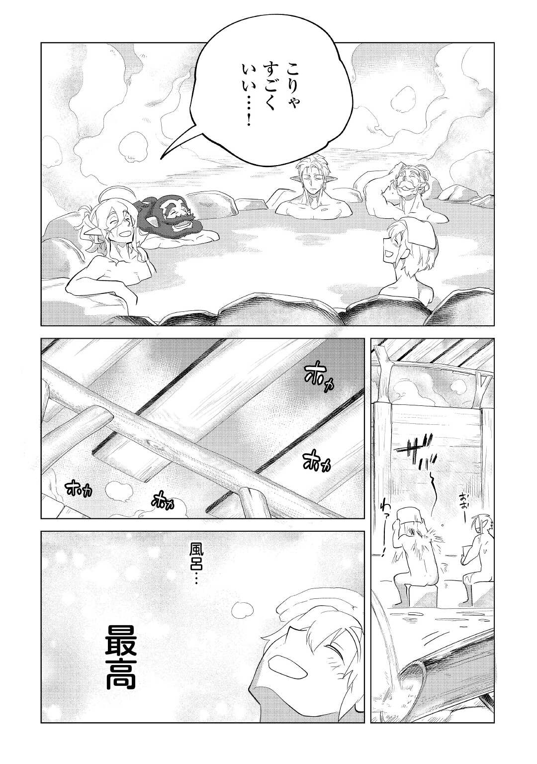 もふもふと異世界でスローライフを目指します！ 第32話 - Page 26