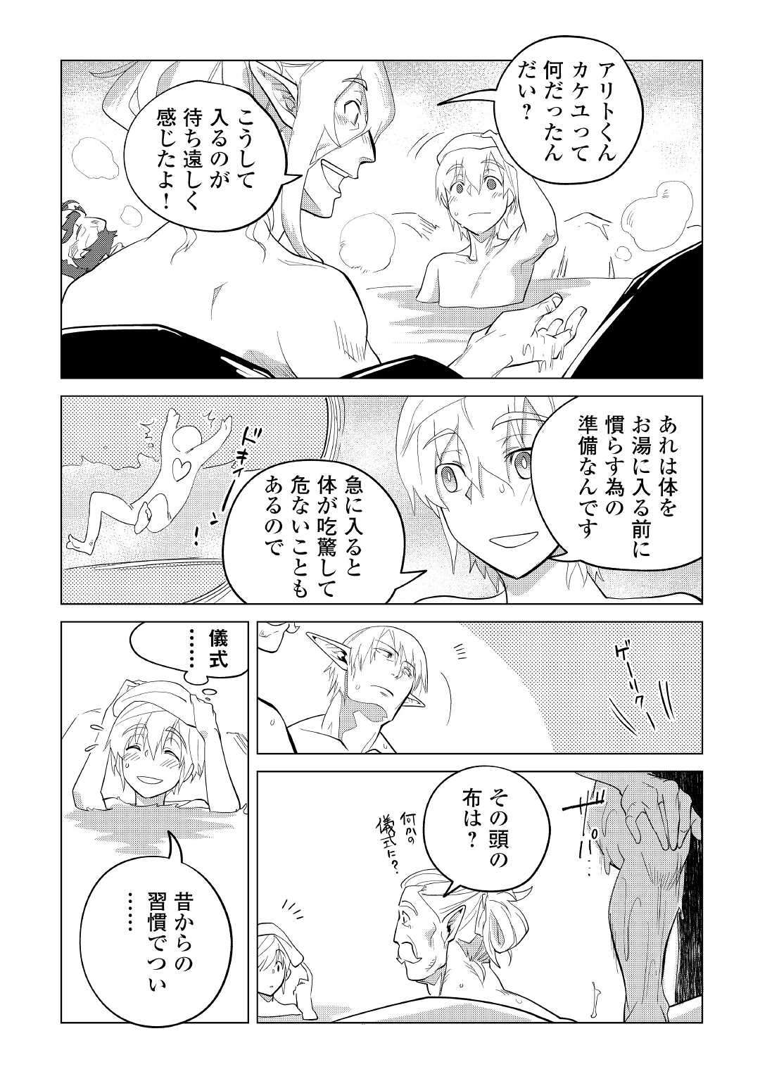 もふもふと異世界でスローライフを目指します！ 第32話 - Page 28