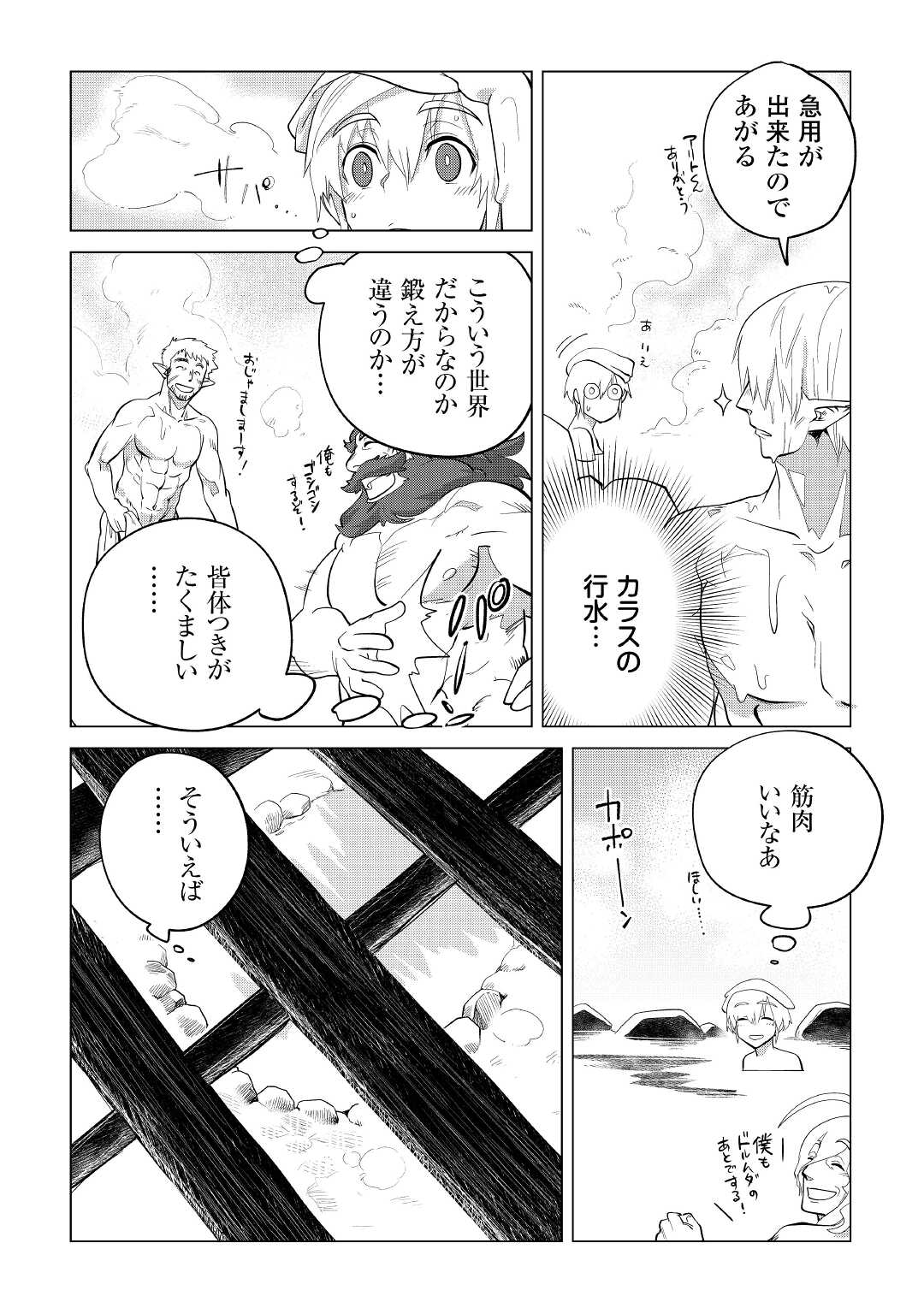 もふもふと異世界でスローライフを目指します！ 第32話 - Page 28