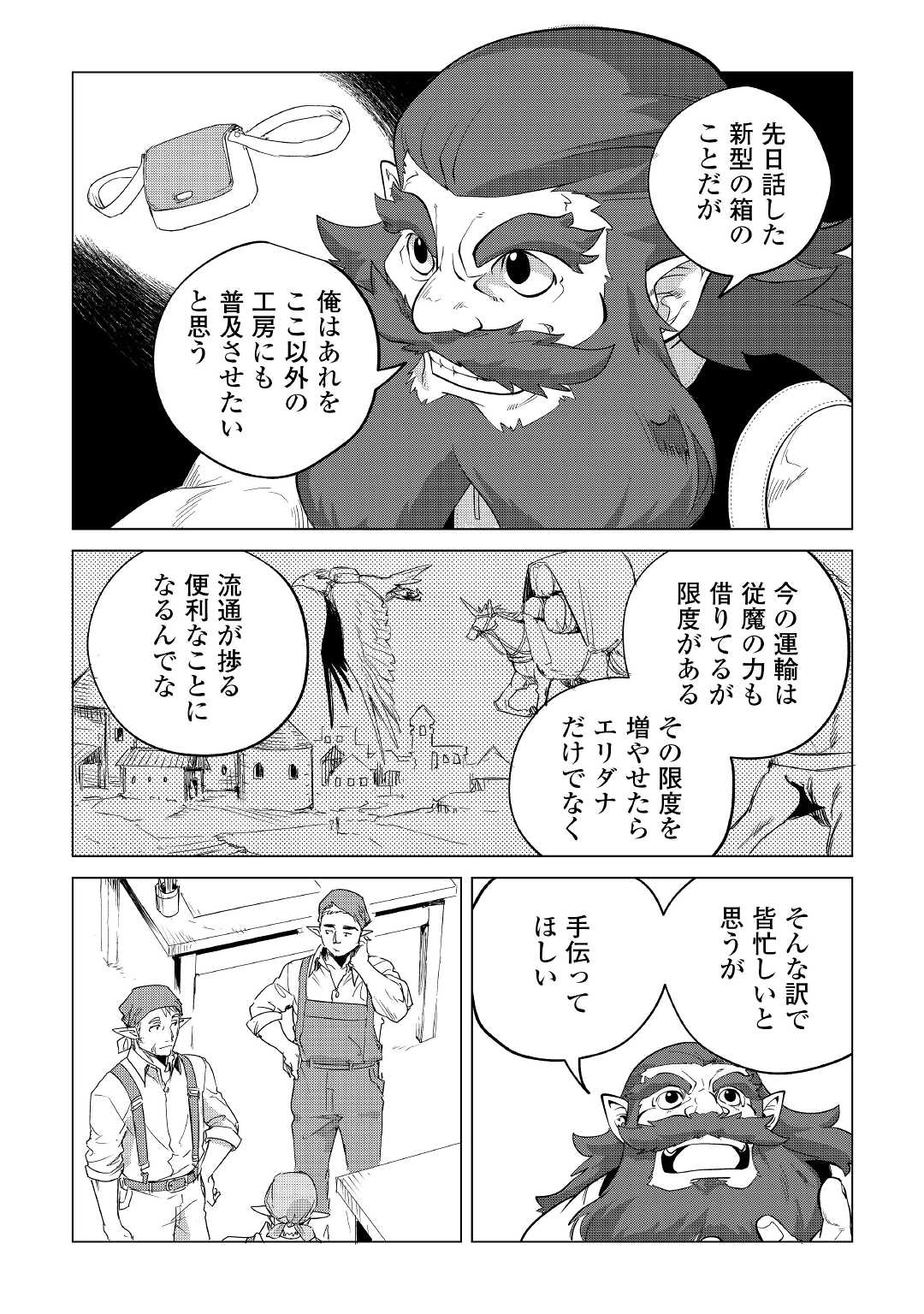 もふもふと異世界でスローライフを目指します！ 第32話 - Page 32