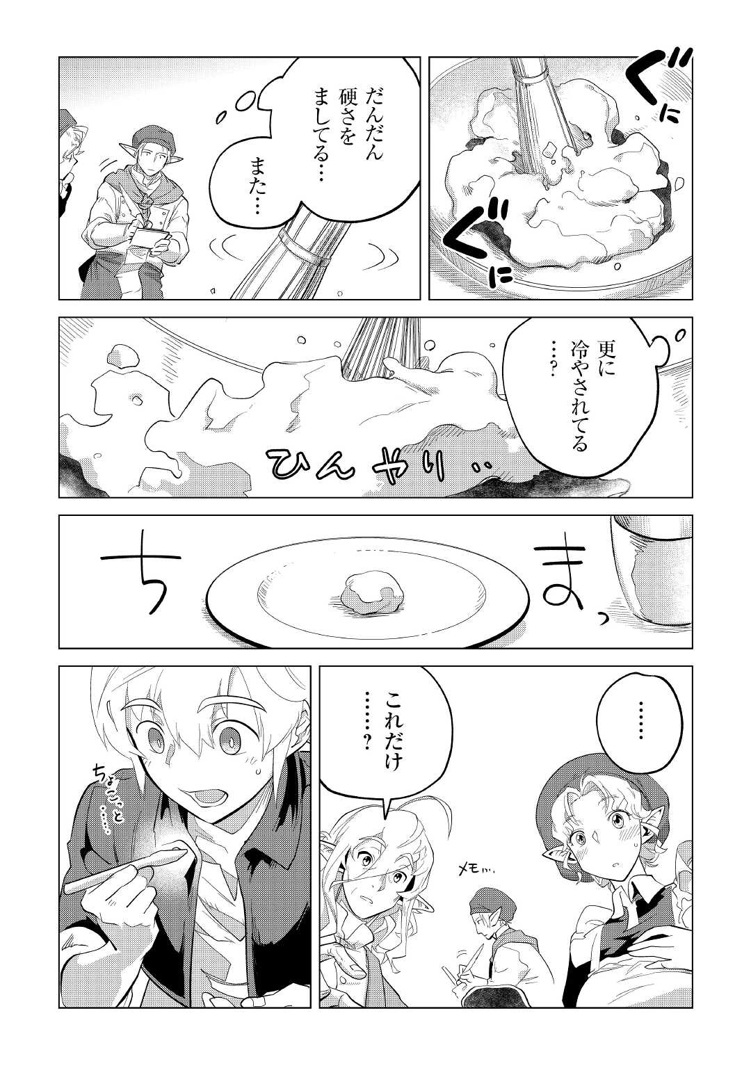 もふもふと異世界でスローライフを目指します！ 第32話 - Page 41