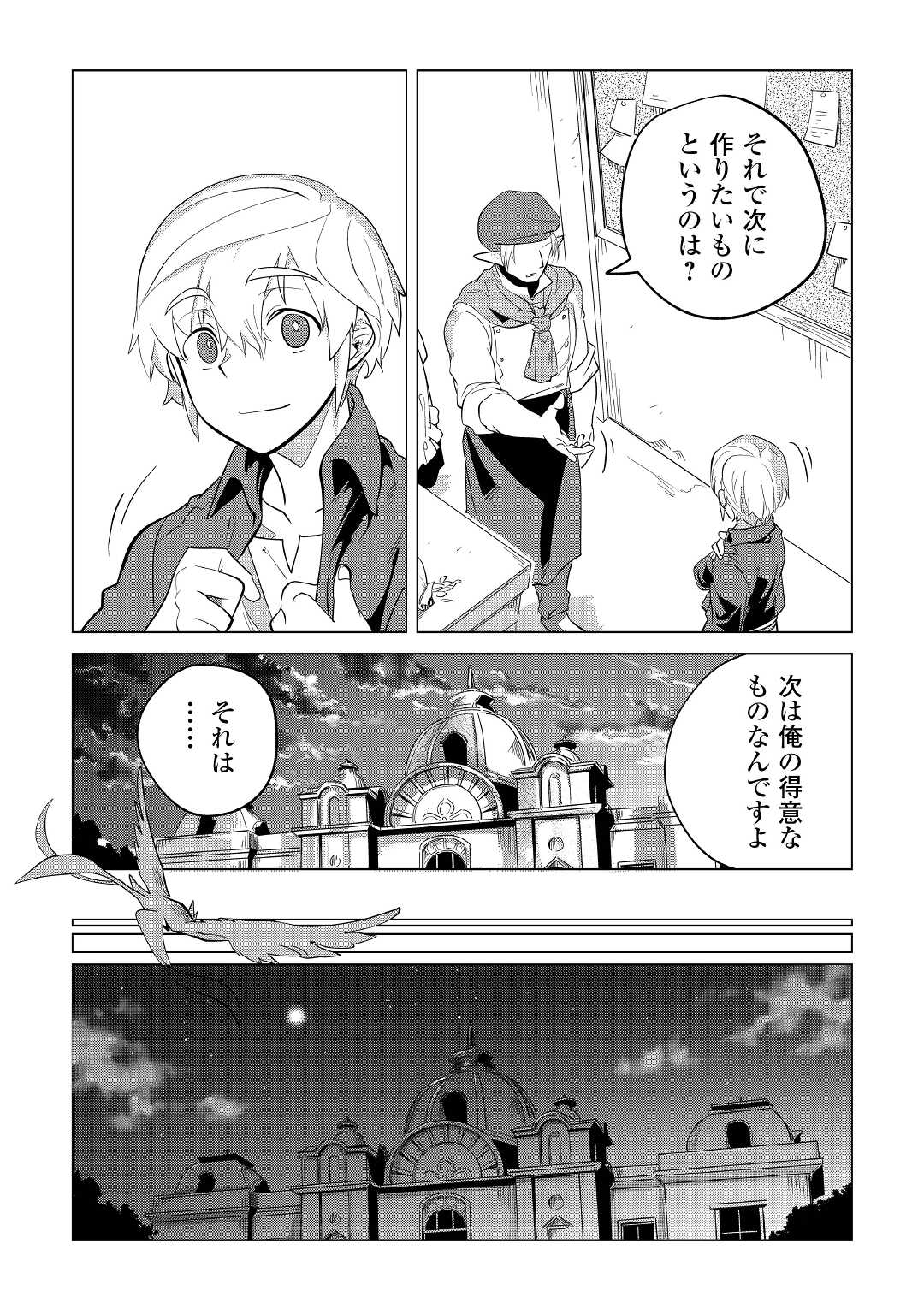 もふもふと異世界でスローライフを目指します！ 第32話 - Page 45