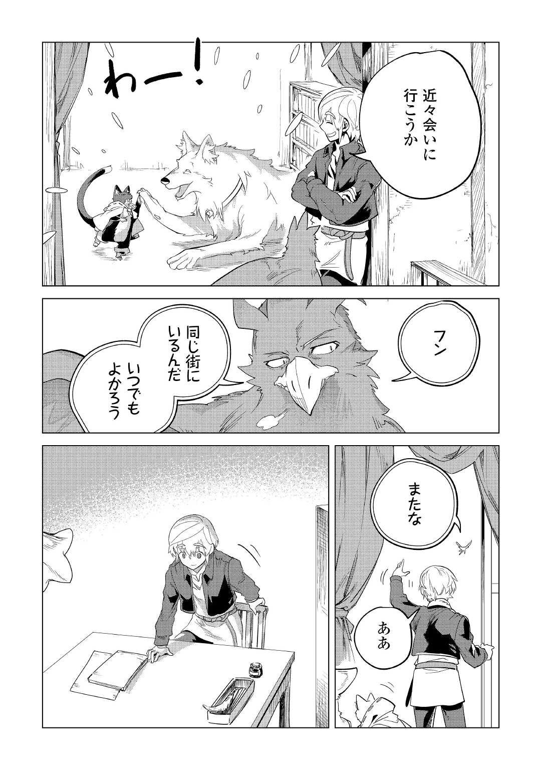 もふもふと異世界でスローライフを目指します！ 第32話 - Page 49