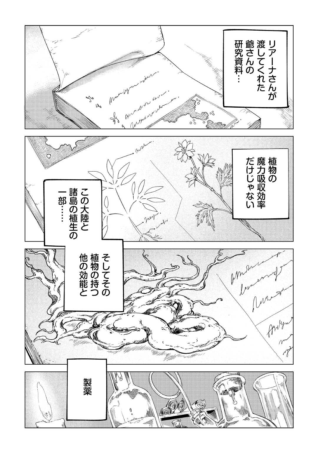 もふもふと異世界でスローライフを目指します！ 第32話 - Page 50