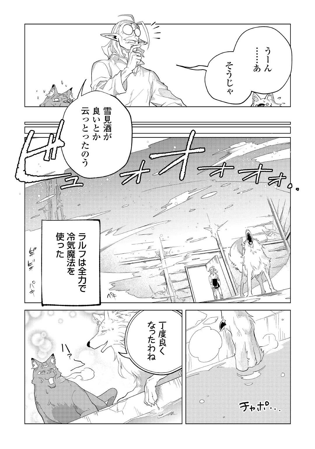 もふもふと異世界でスローライフを目指します！ 第32話 - Page 56