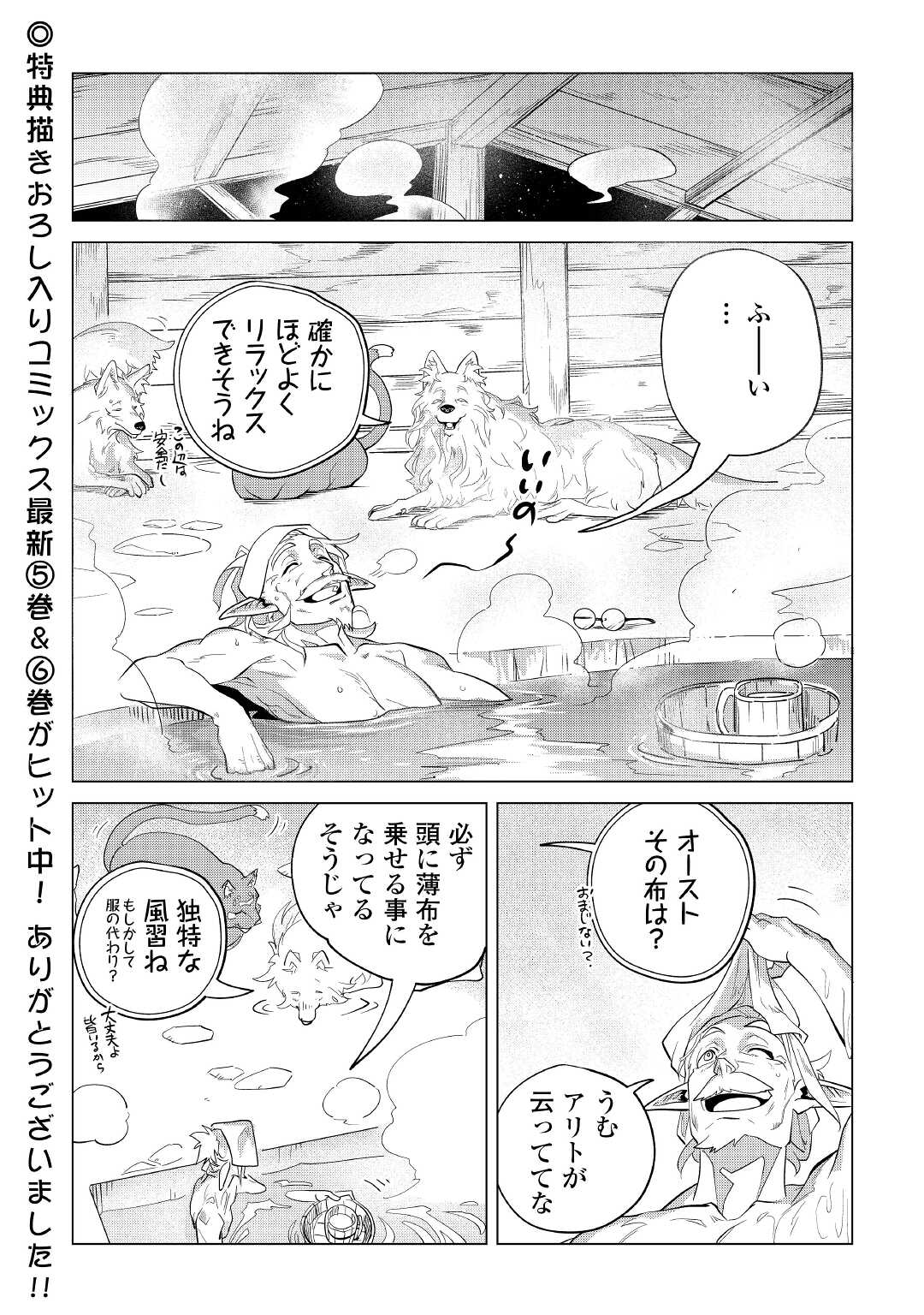 もふもふと異世界でスローライフを目指します！ 第32話 - Page 56