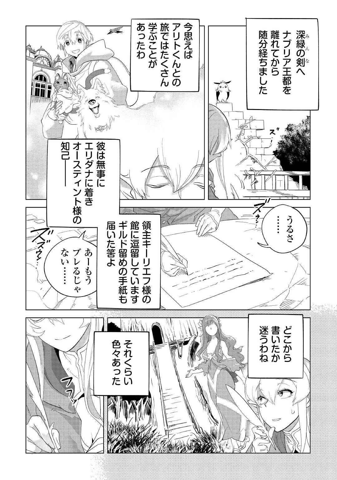 もふもふと異世界でスローライフを目指します！ 第33話 - Page 2