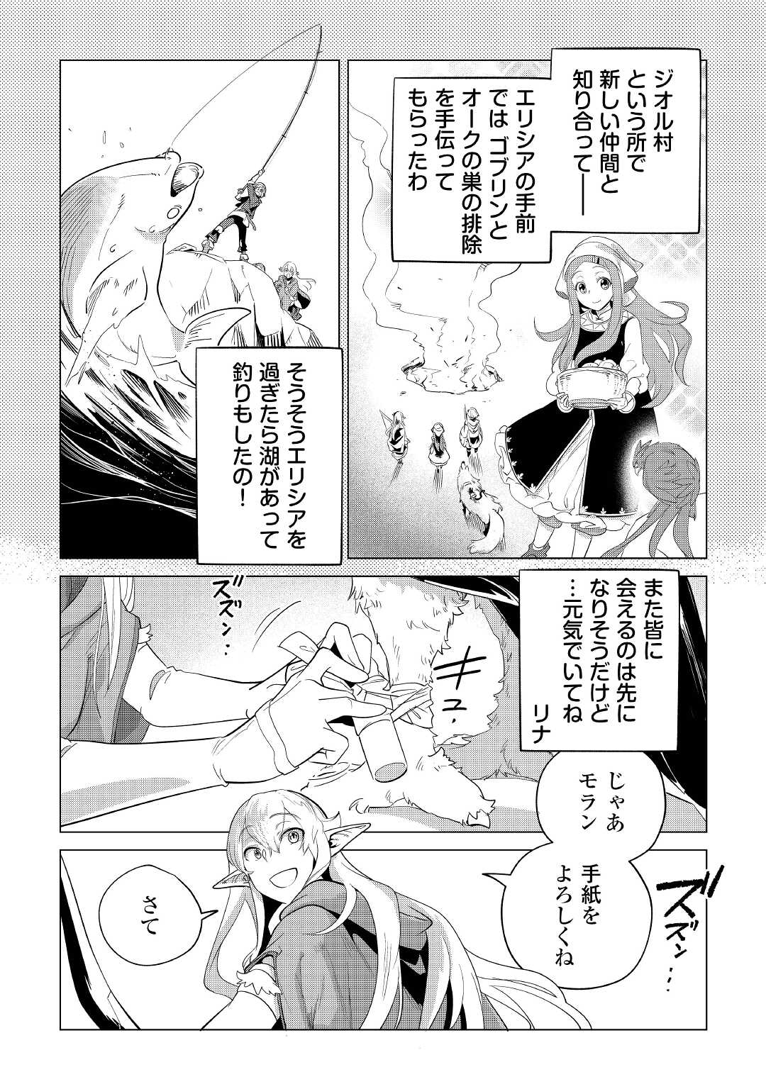 もふもふと異世界でスローライフを目指します！ 第33話 - Page 3