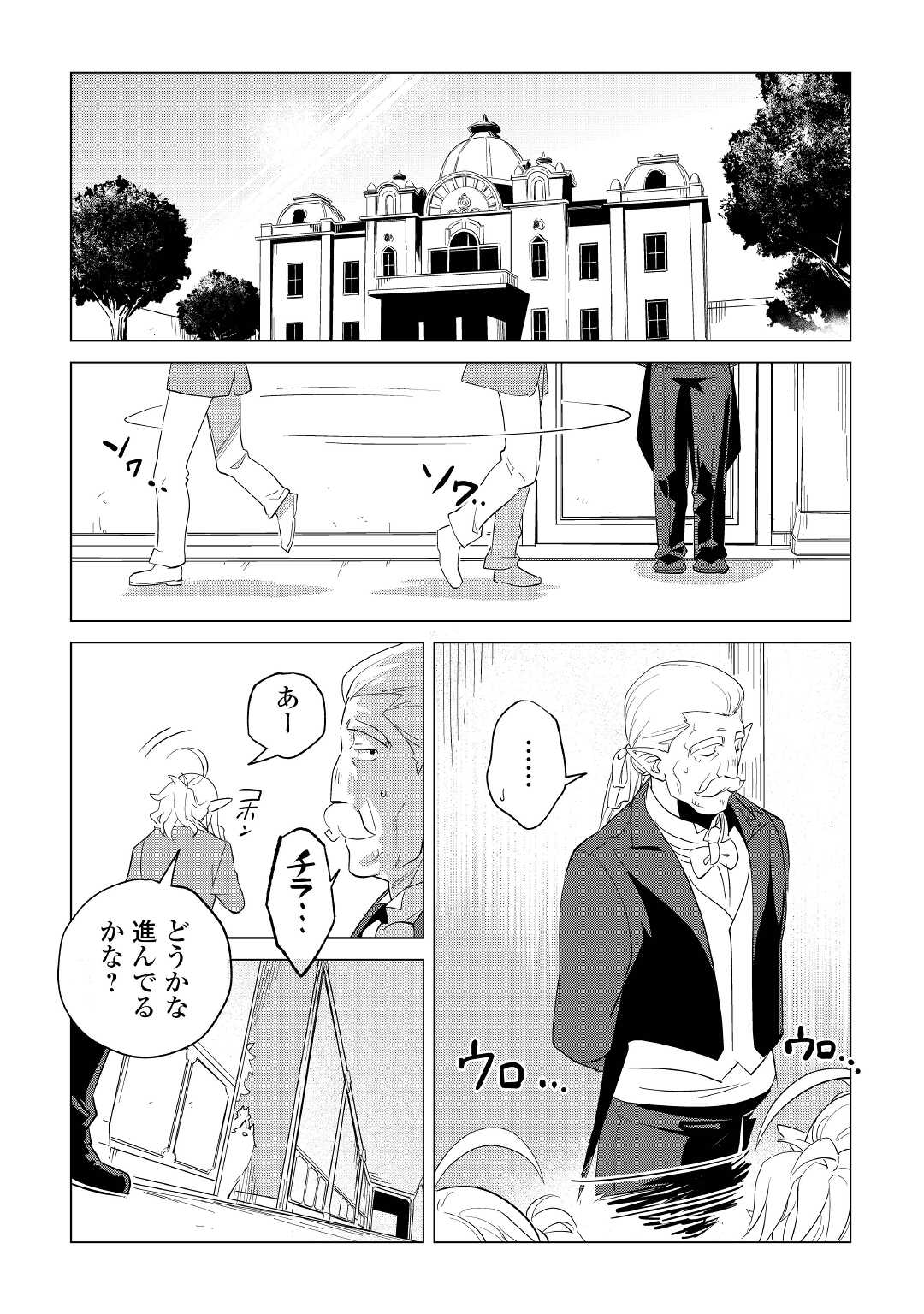 もふもふと異世界でスローライフを目指します！ 第33話 - Page 7