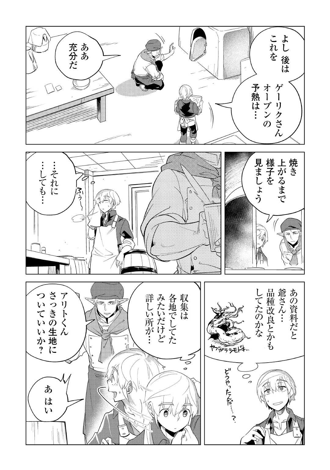 もふもふと異世界でスローライフを目指します！ 第33話 - Page 9