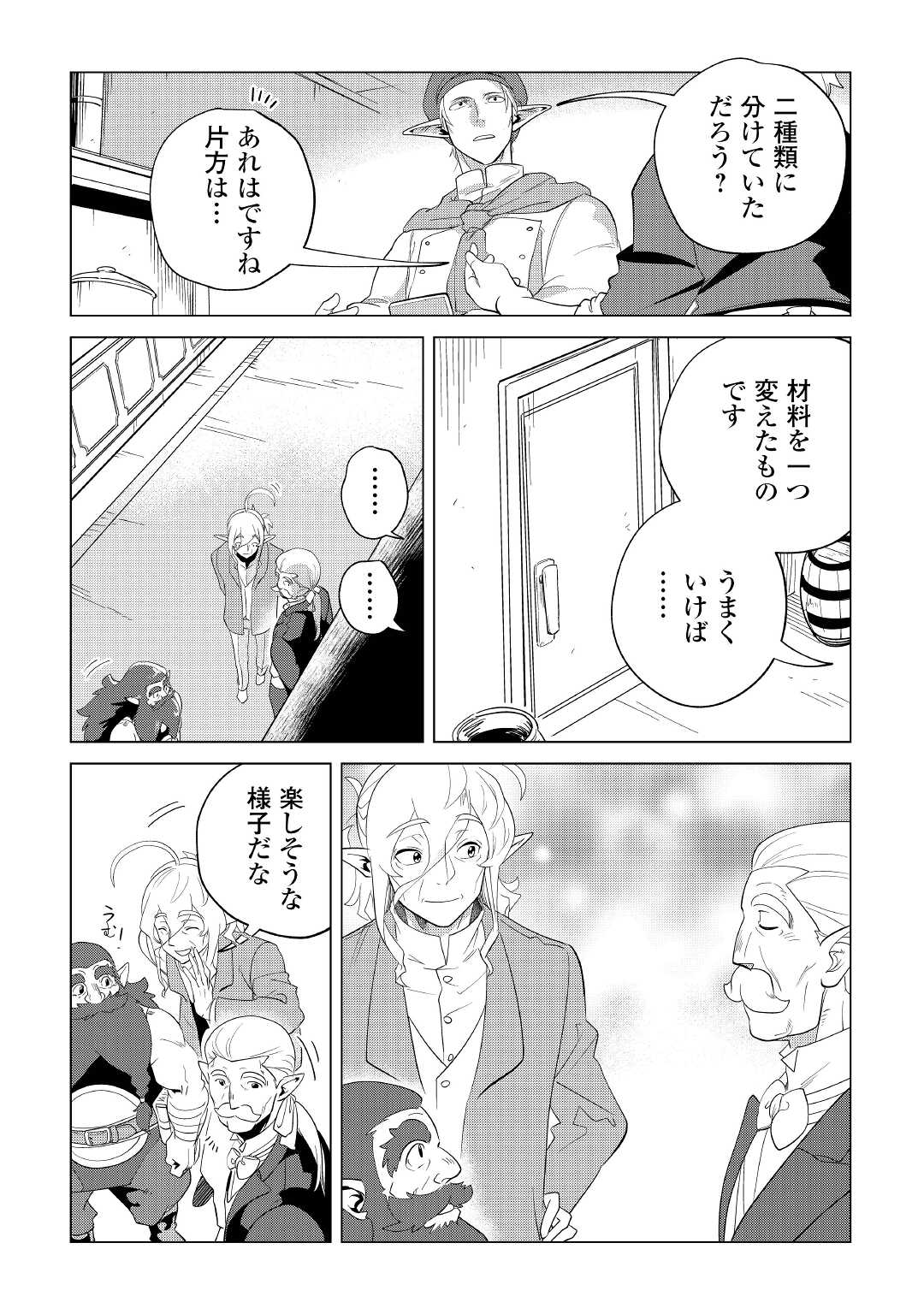 もふもふと異世界でスローライフを目指します！ 第33話 - Page 10