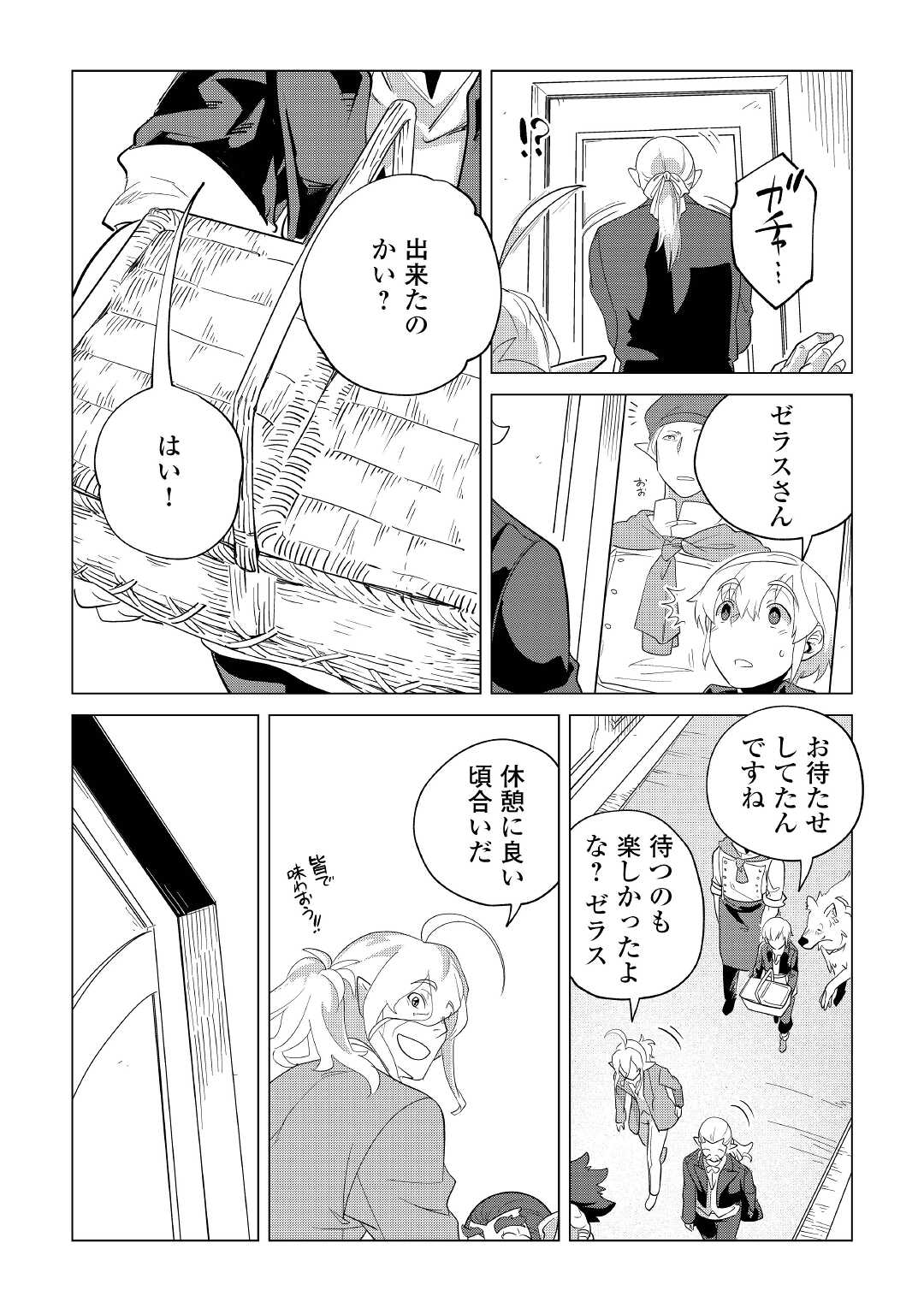 もふもふと異世界でスローライフを目指します！ 第33話 - Page 10