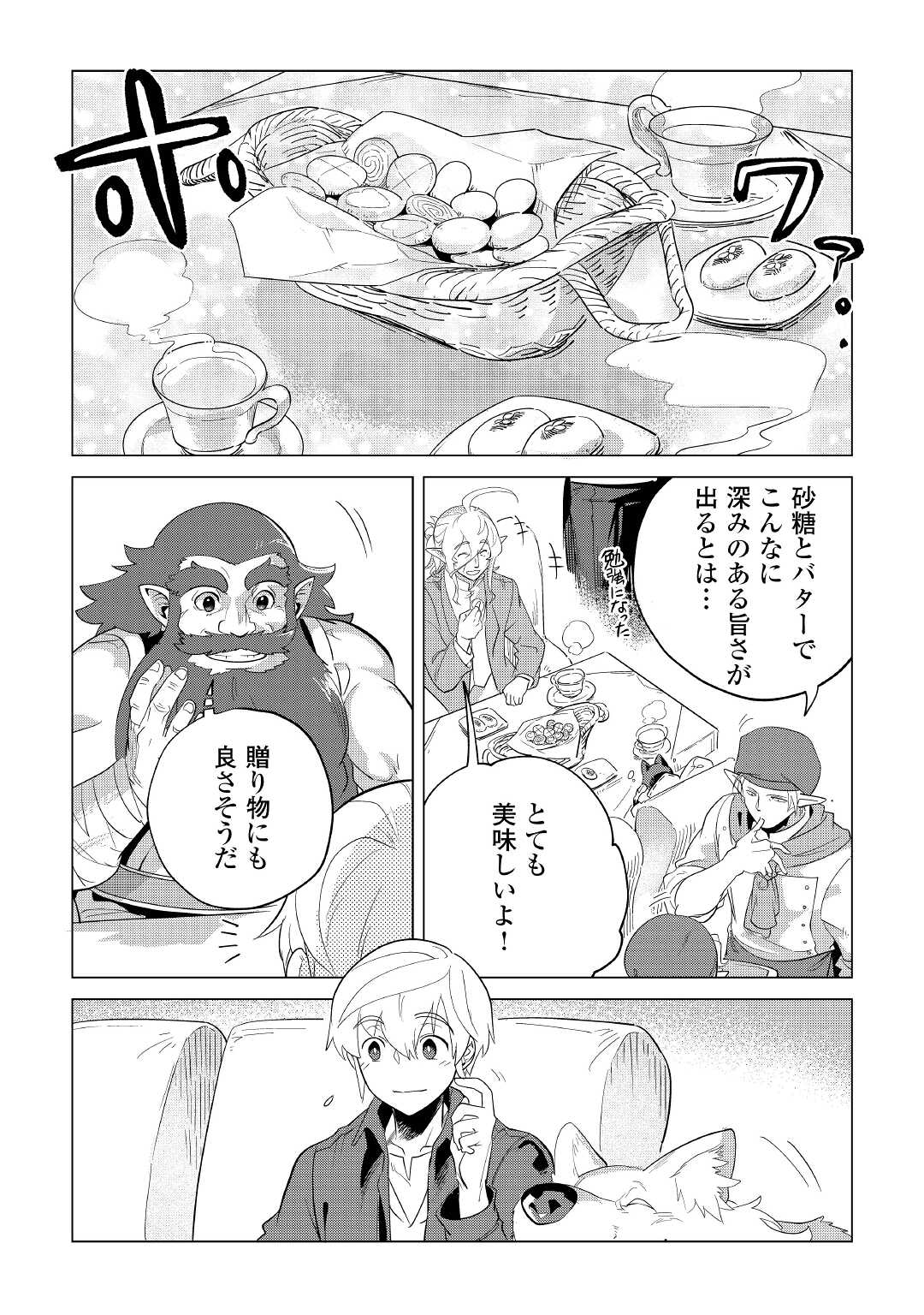 もふもふと異世界でスローライフを目指します！ 第33話 - Page 12